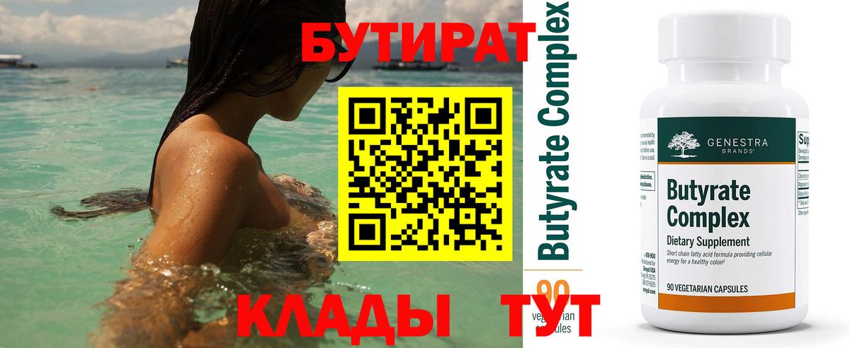 Бутират оксибутират Волхов