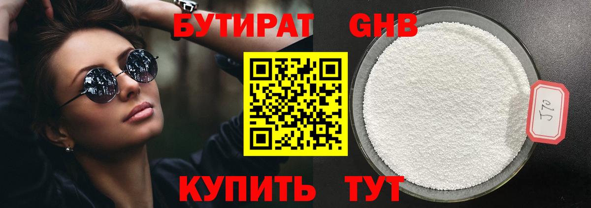 БУТИРАТ  Бутират 99%  Вход с VPN  Волхов 