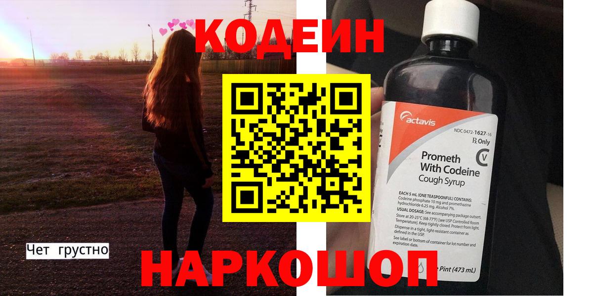 Кодеин напиток Lean (лин) Волхов