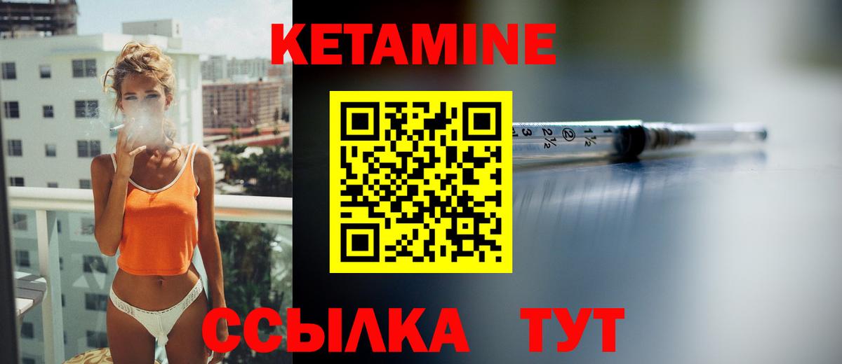 КЕТАМИН VHQ  Вход с VPN  Волхов 