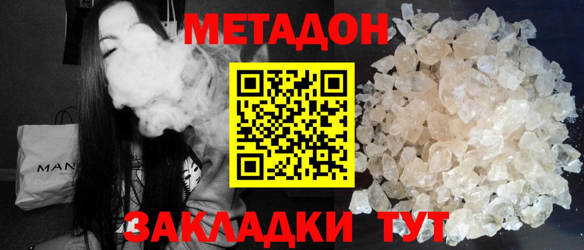 Метадон кристалл Волхов